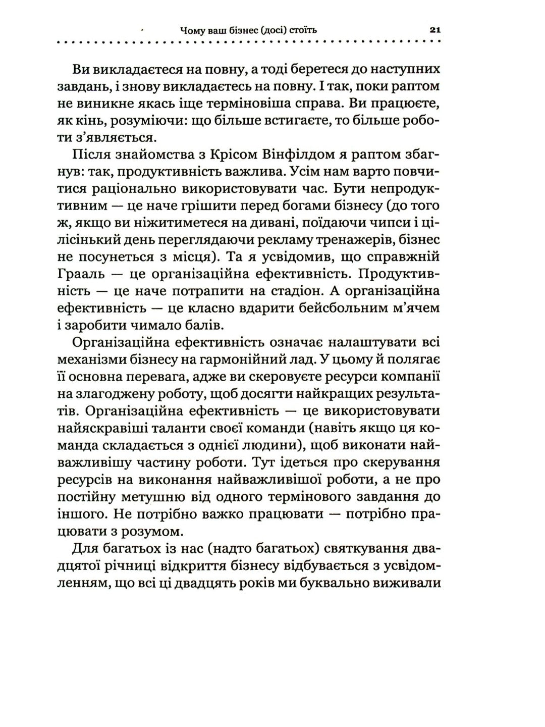 Точний як годинник. Оптимізуйте свій бізнес, щоб керувати собою.
Майк Міхаловіц