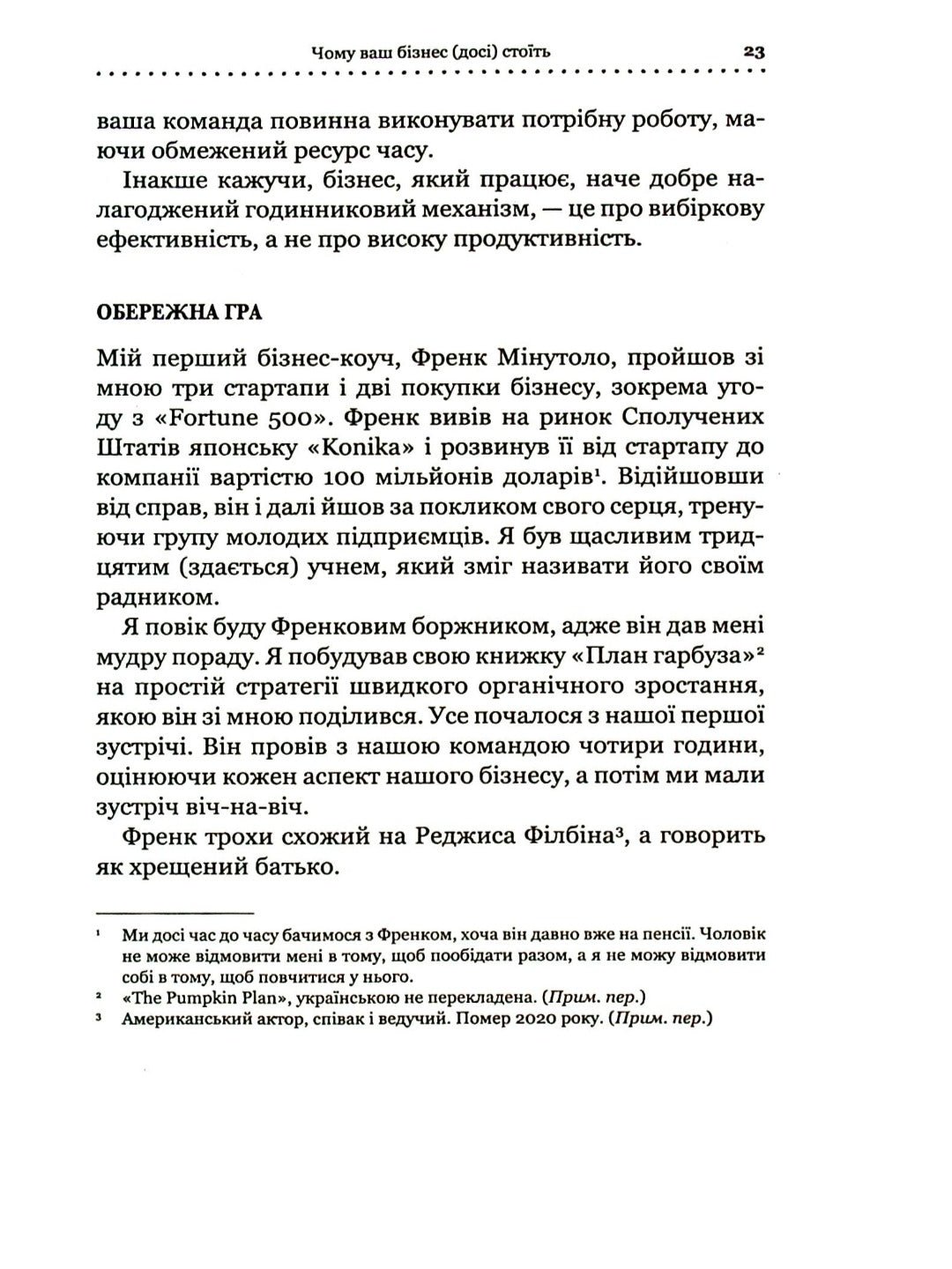 Точний як годинник. Оптимізуйте свій бізнес, щоб керувати собою.
Майк Міхаловіц