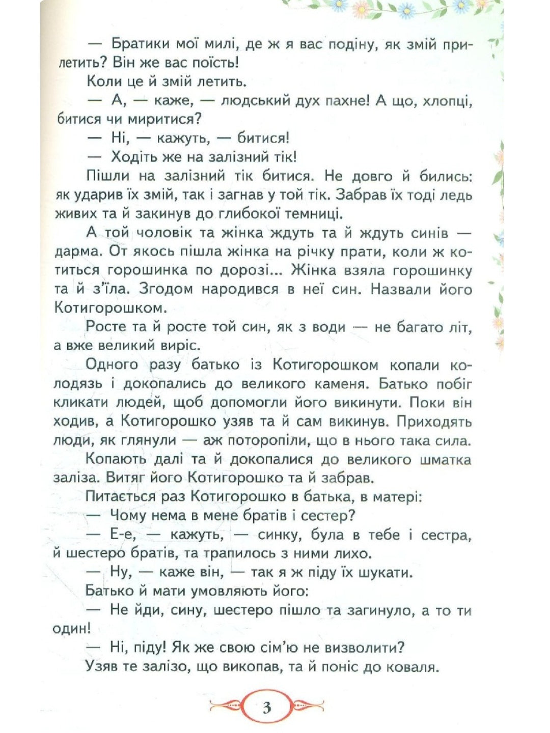 Українські народні казки. Улюблені казки.