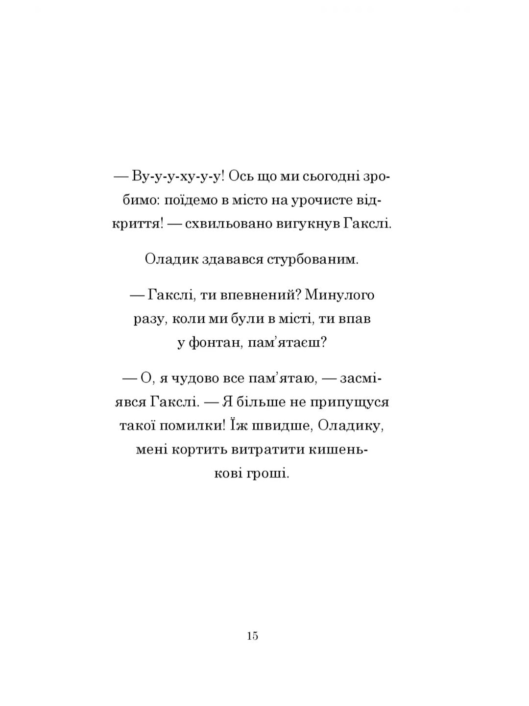 Гакслі та Оладик мчать на допомогу.
Алан Макдоналд, Алан Макдоналд