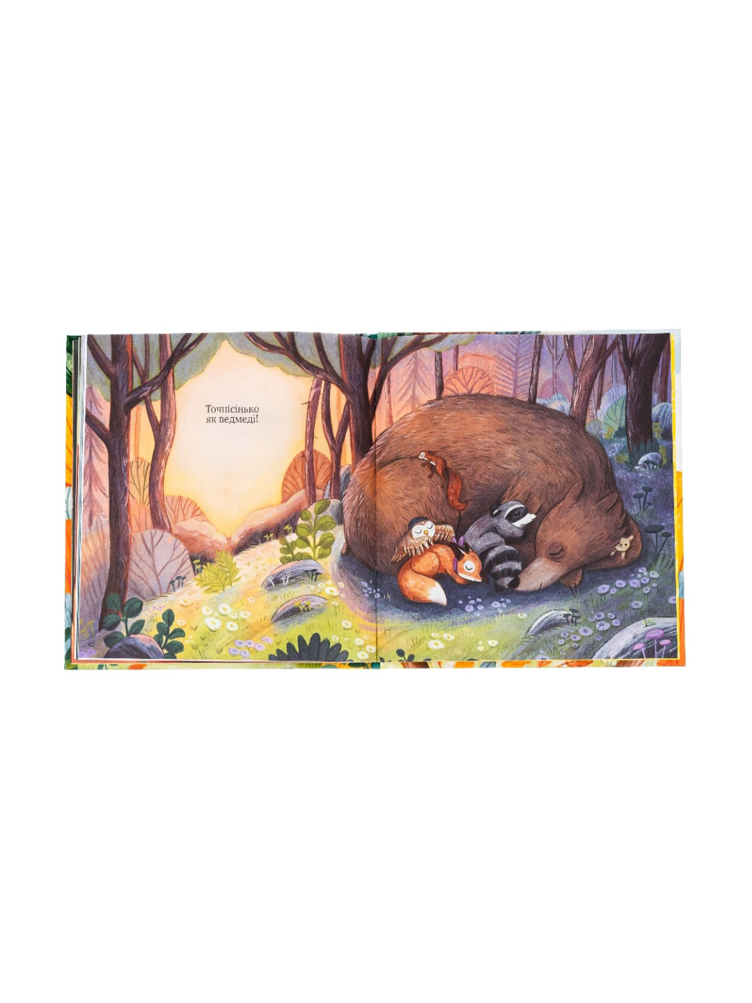 Хоробрі, добрі та пухнасті.
Нікола Кіннер