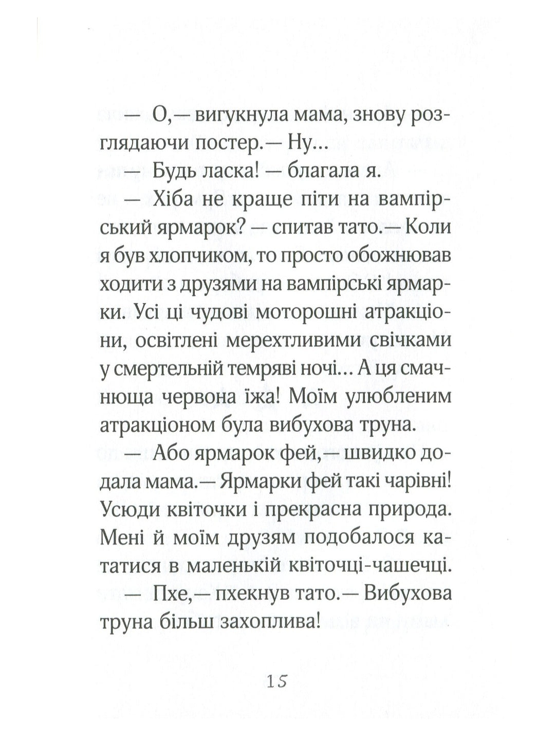 Айседора Мун іде на ярмарок.
Гаррієт Мункастер