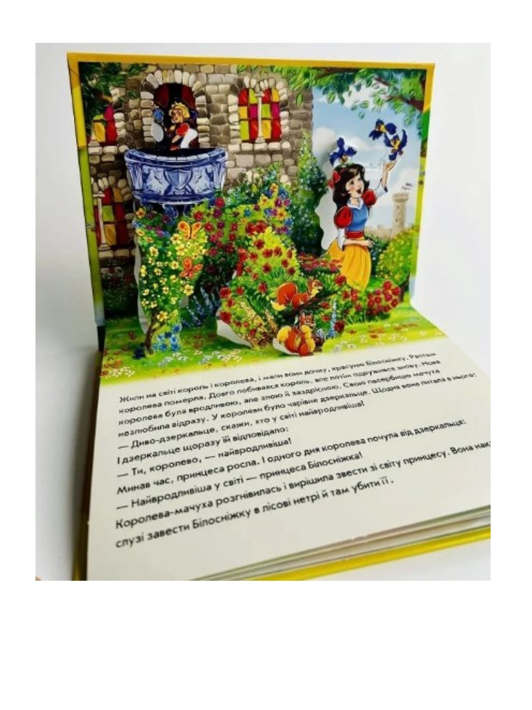 Білосніжка. Книжка-панорамка.
Брати Грімм