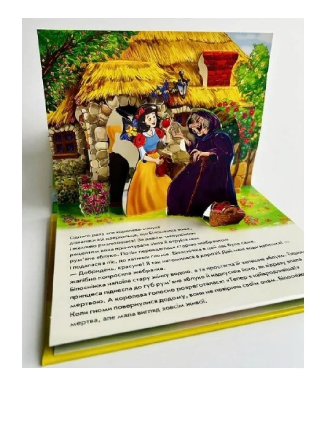 Білосніжка. Книжка-панорамка.
Брати Грімм