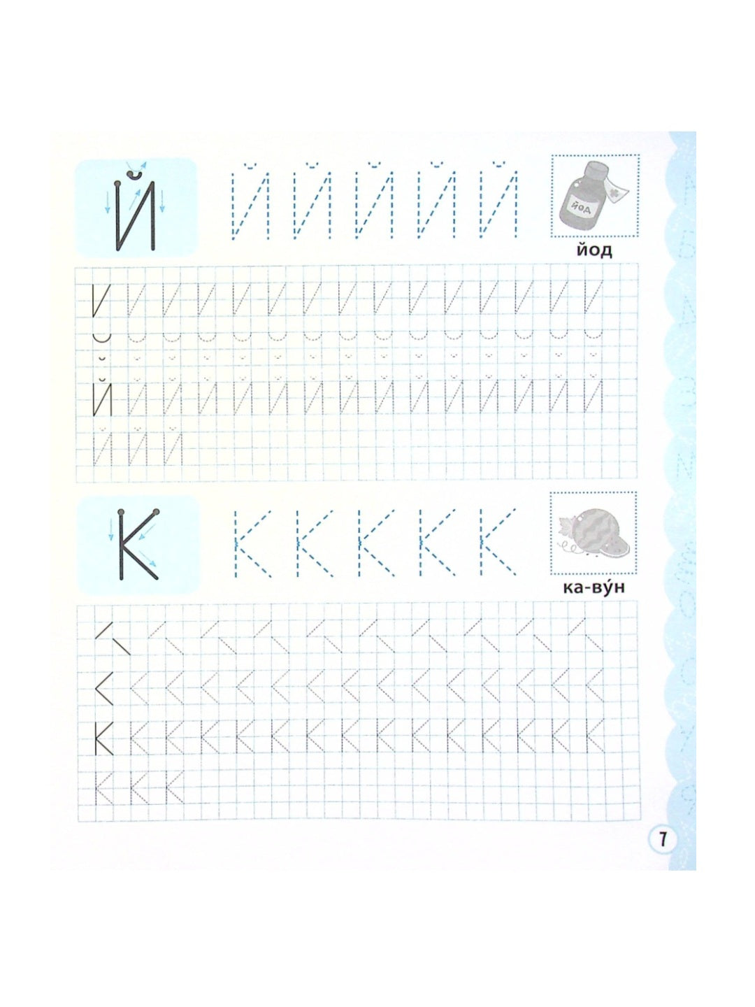 Вчимося писати літери. Прописи з наліпками.