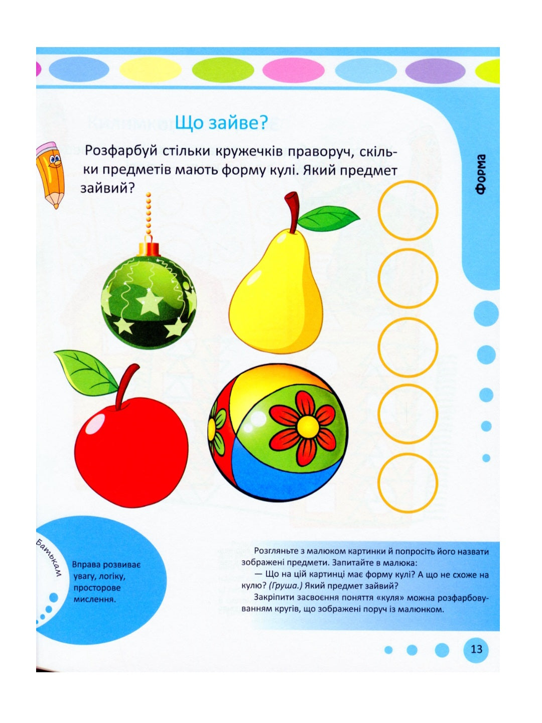 Увага, логіка, математика