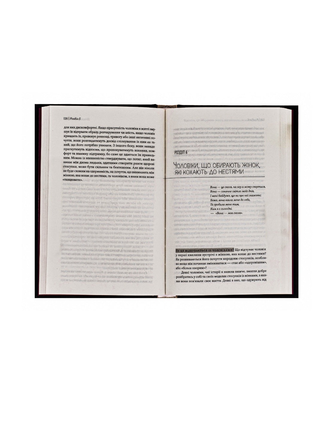 Жінки, які кохають до нестями.
Робін Норвуд