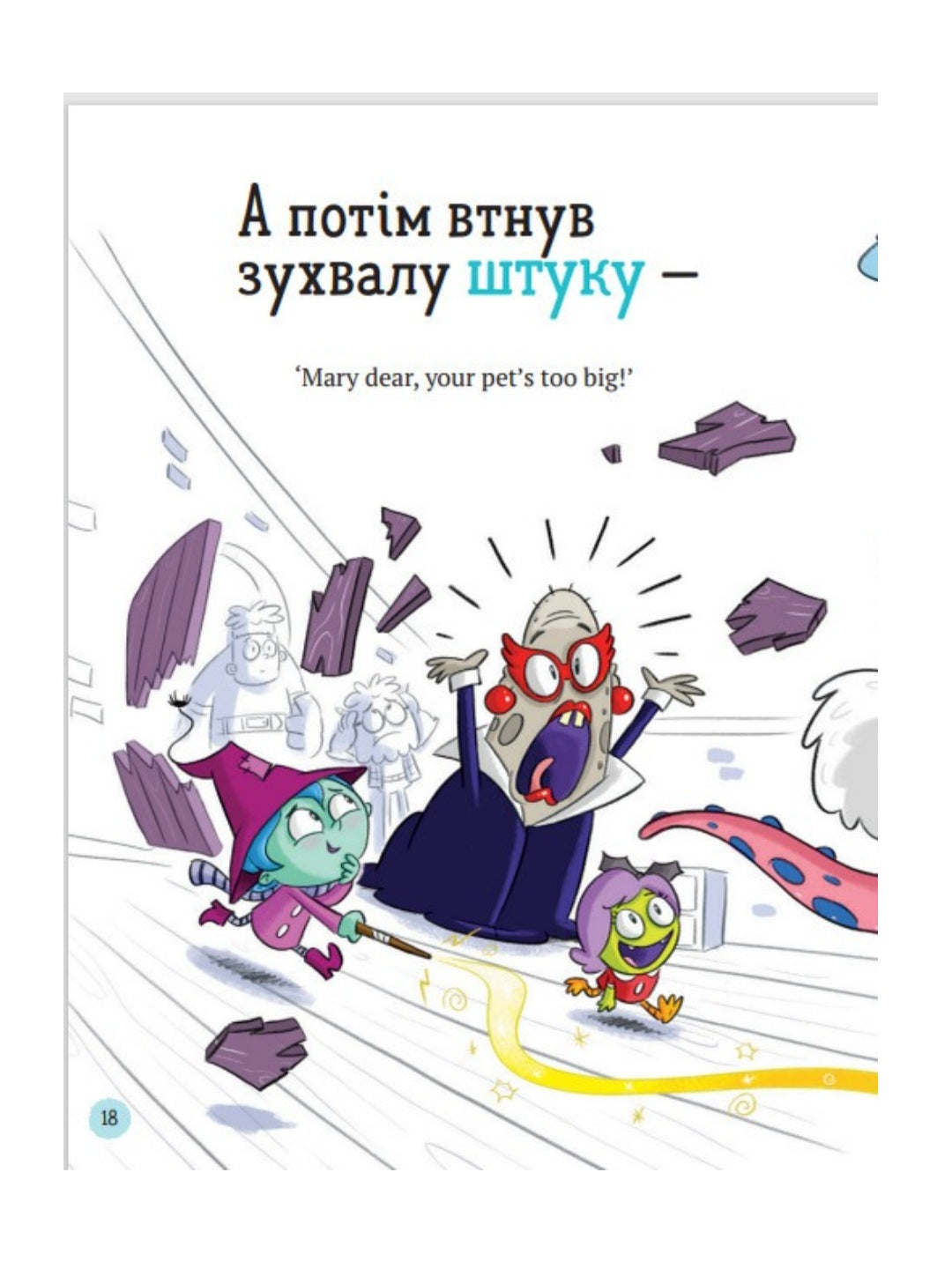 Школа монстрів (комплект із 2 книг) Українською та англійською мовами
Саллі Ріппін