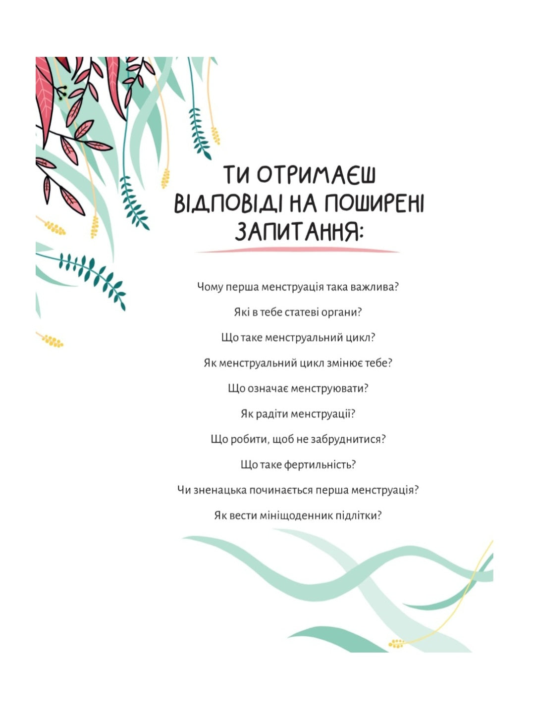 У гармонії з тілом. Про менструацію та дорослішання.
Анна Сальвія Рібера, Крістіна Торрон Віяльта