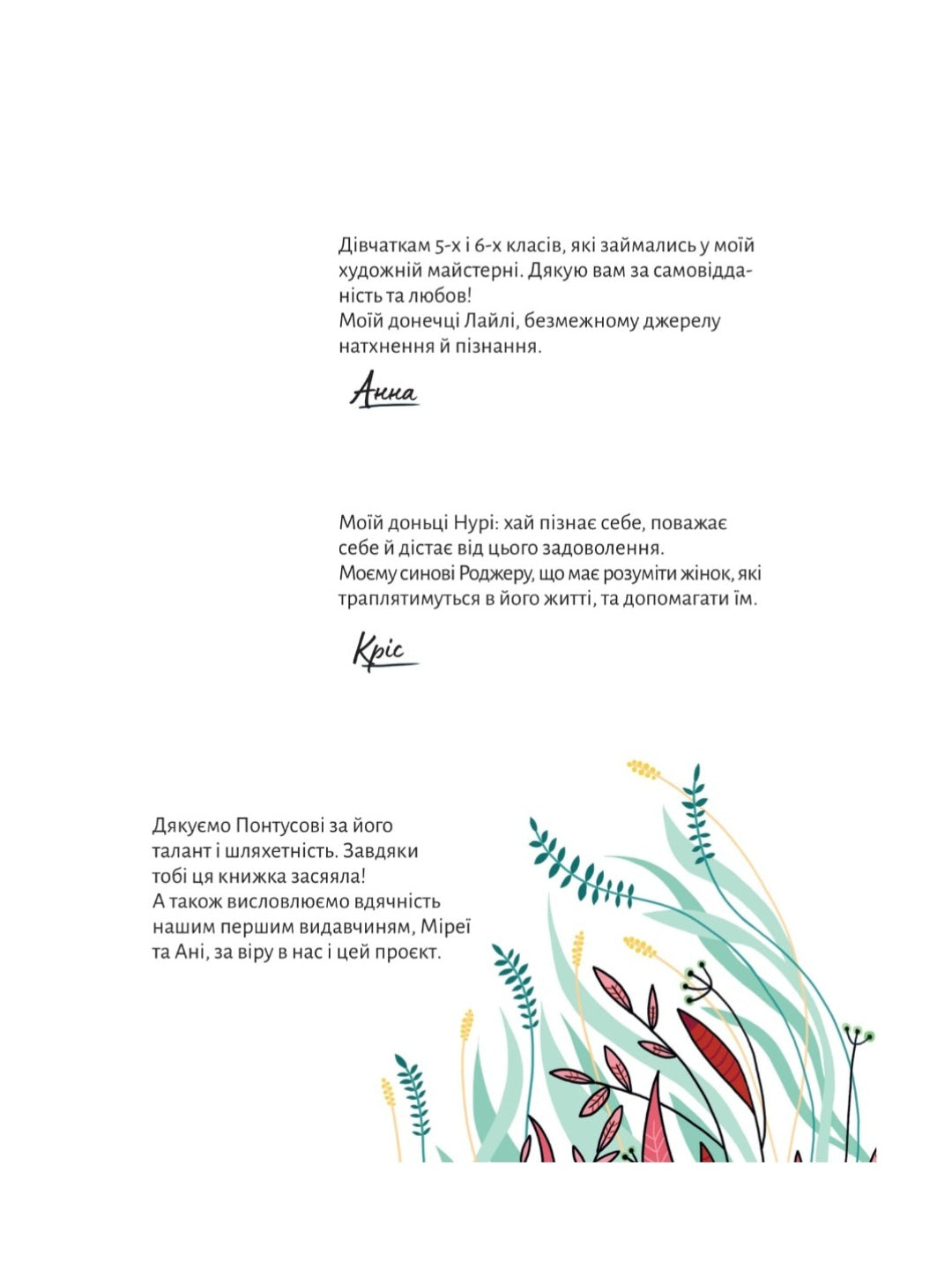 У гармонії з тілом. Про менструацію та дорослішання.
Анна Сальвія Рібера, Крістіна Торрон Віяльта