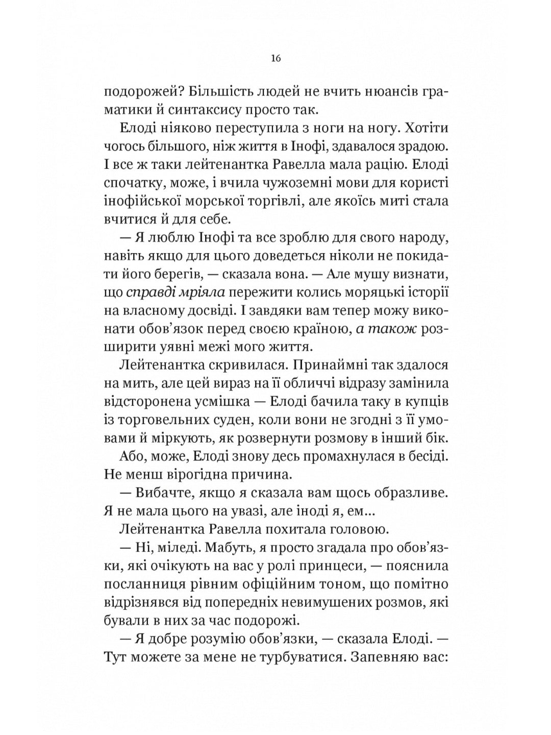 Діва проти біди.
Евелін Скай