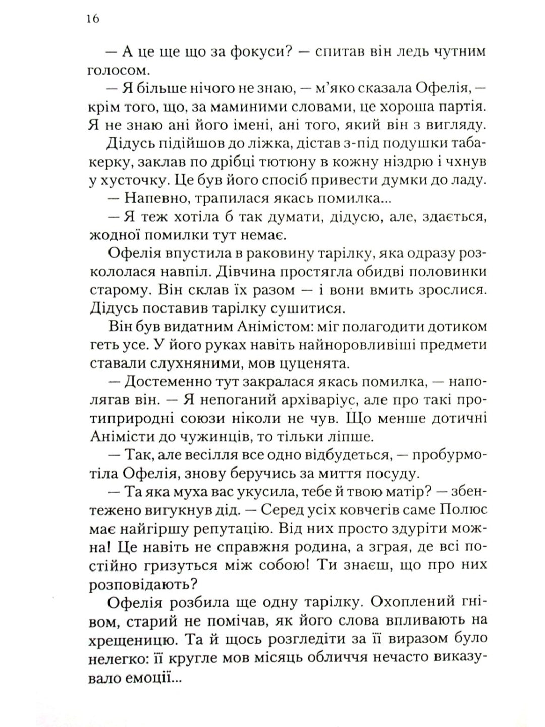 Крізь дзеркала. Зимові заручини. Крістель Дабос