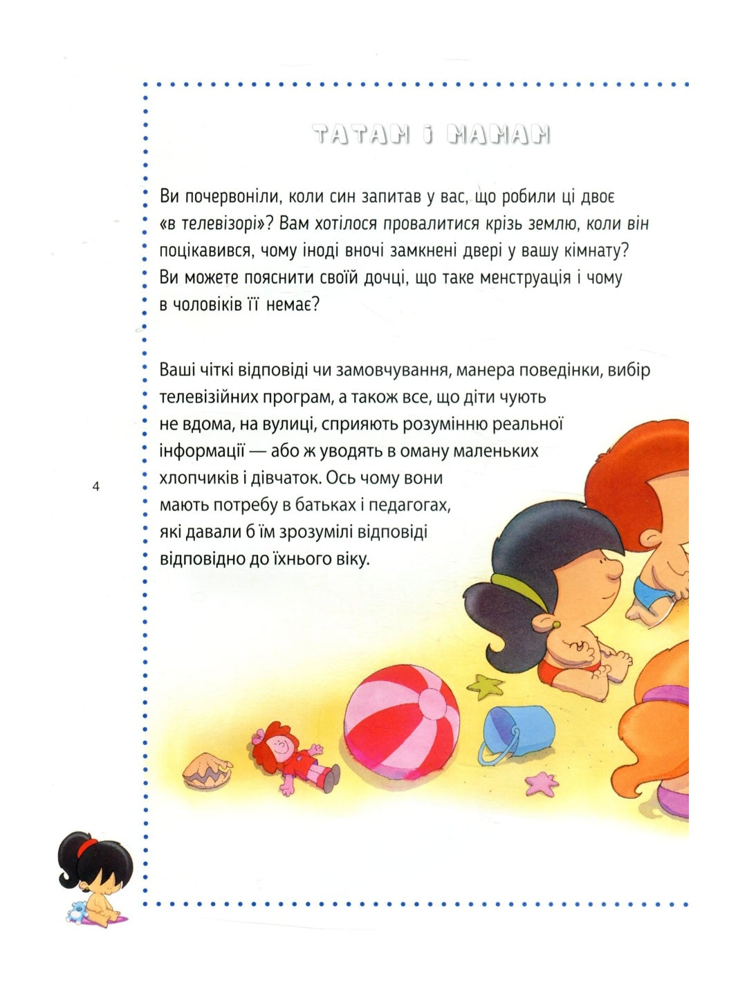 Звідки я взявся? Правдиві відповіді на "незручні" питання.
Хосе Р. Діас Морфа, Катерина Марассі Кандія, Пілар Мігальон Лопесоса, Мерседес Палоп Ботелья