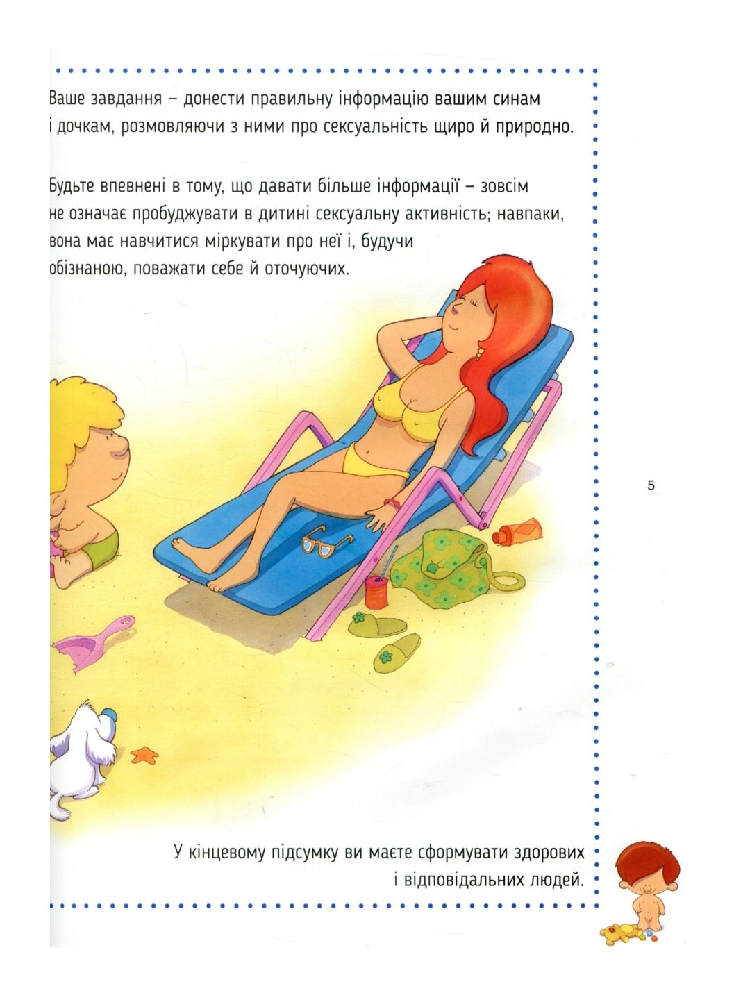 Звідки я взявся? Правдиві відповіді на "незручні" питання.
Хосе Р. Діас Морфа, Катерина Марассі Кандія, Пілар Мігальон Лопесоса, Мерседес Палоп Ботелья