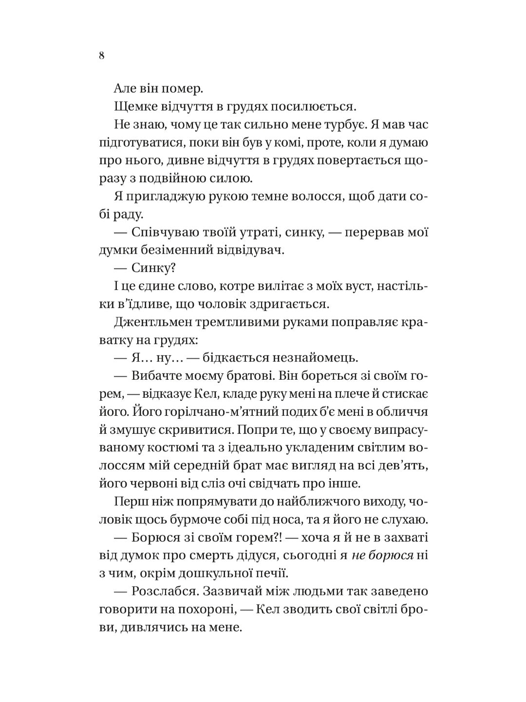 Дрібним шрифтом.
Лорен Ашер