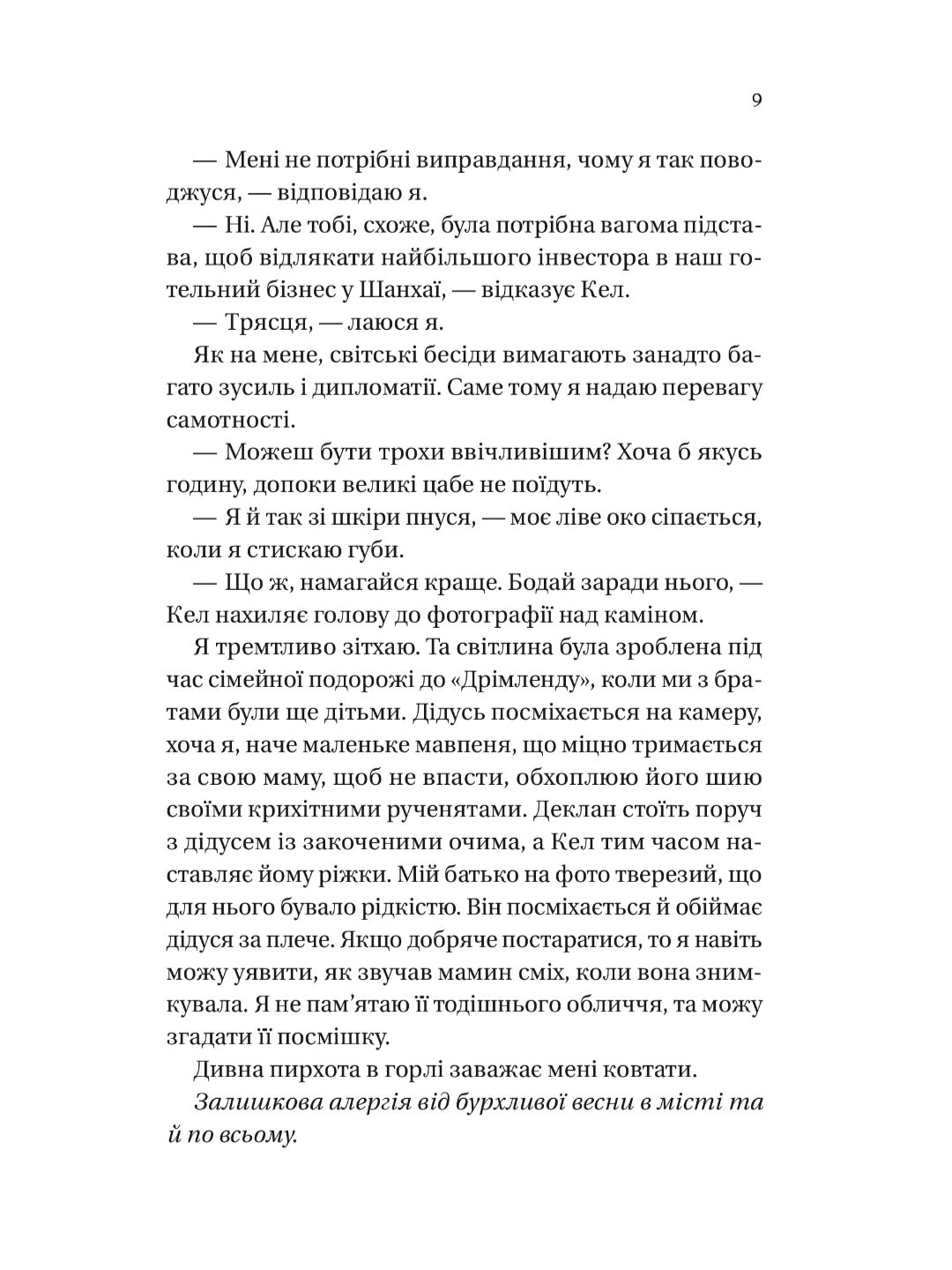 Дрібним шрифтом.
Лорен Ашер