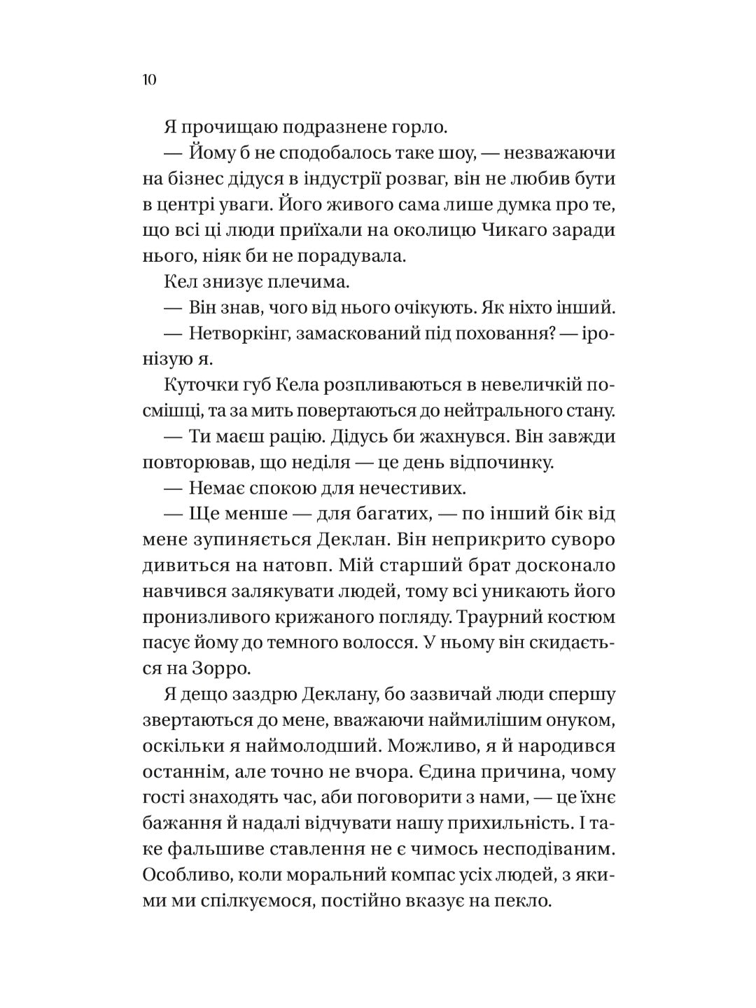 Дрібним шрифтом.
Лорен Ашер