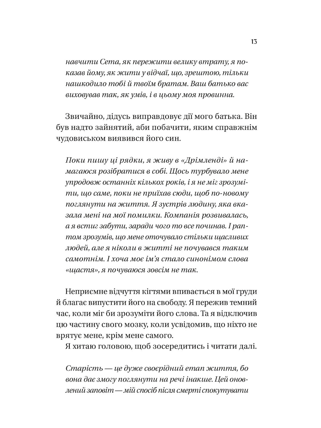 Дрібним шрифтом.
Лорен Ашер