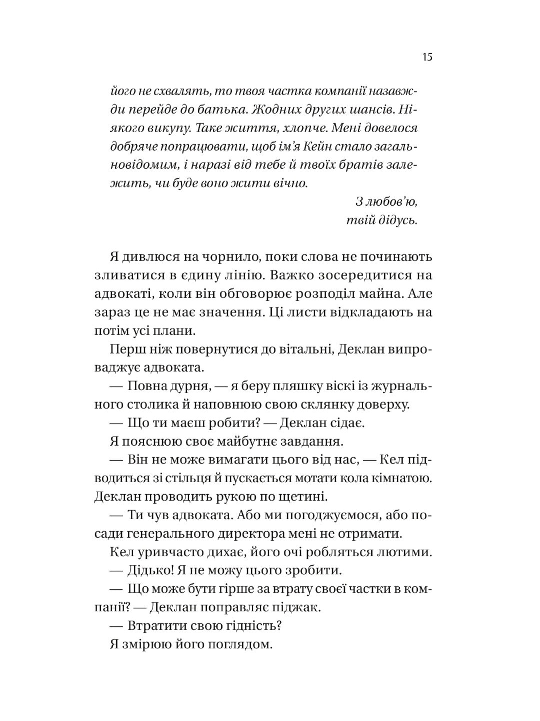 Дрібним шрифтом.
Лорен Ашер