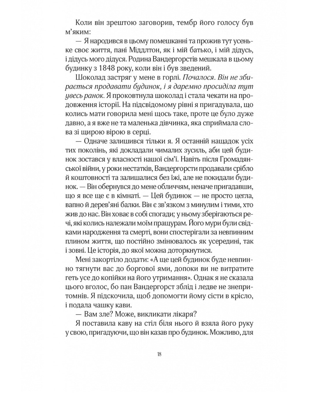 Будинок на вулиці Тредд. Карен Уайт