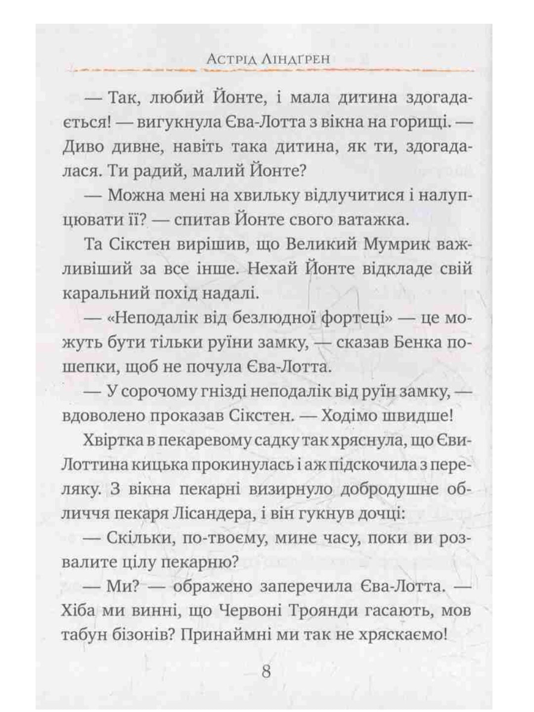Калле Блюмквіст і Расмус.
Астрід Ліндгрен