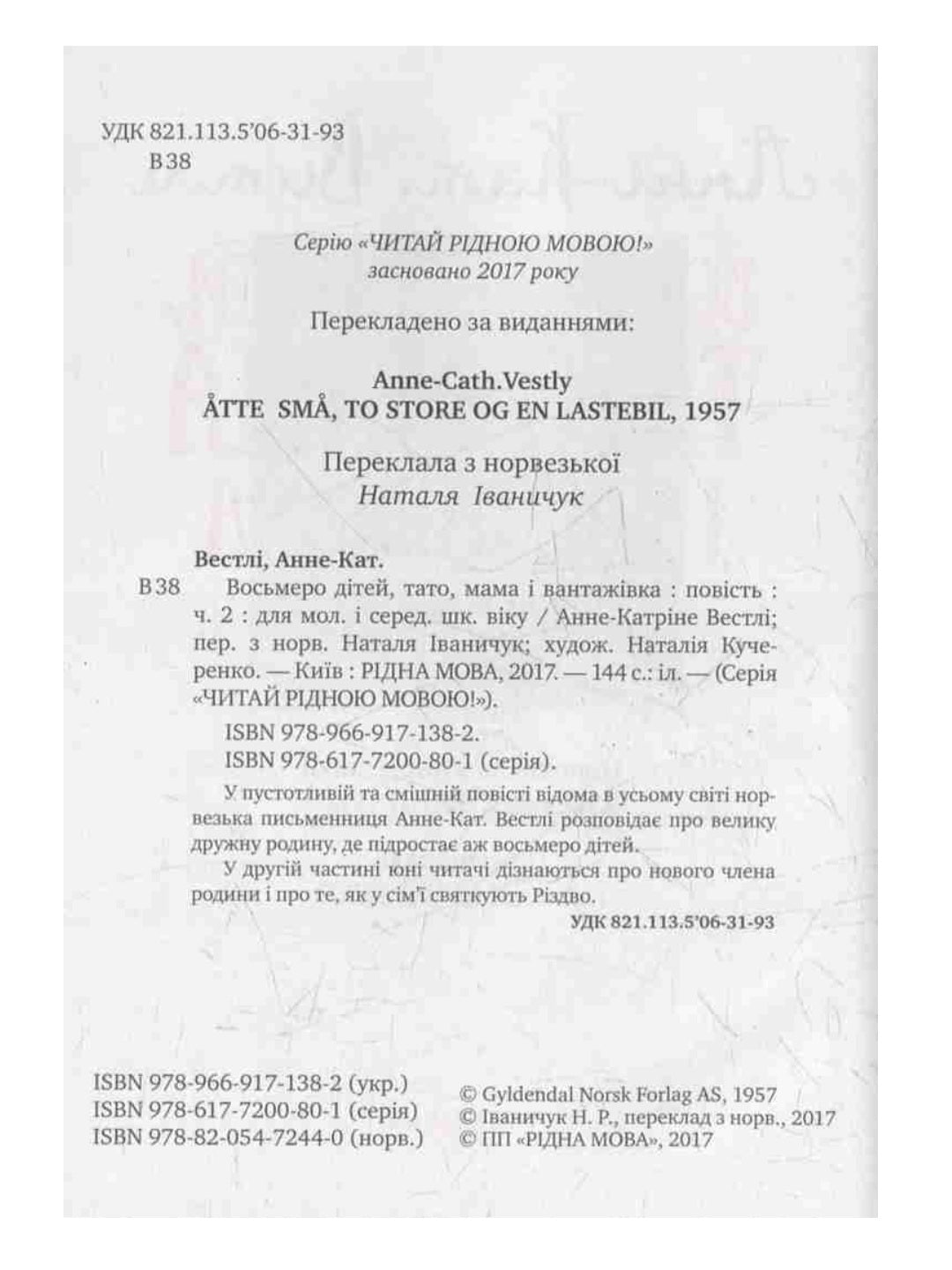 Восьмеро дітей, тато, мама і вантажівка.
Анне-Катаріна Вестлі