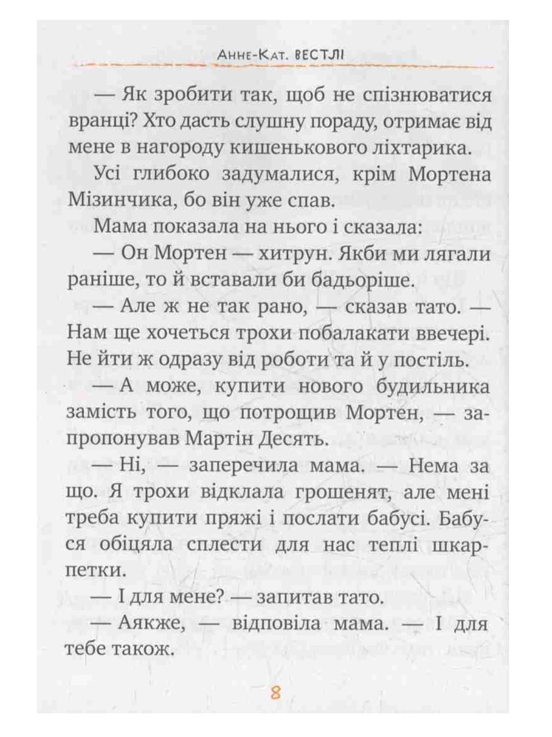 Восьмеро дітей, тато, мама і вантажівка.
Анне-Катаріна Вестлі