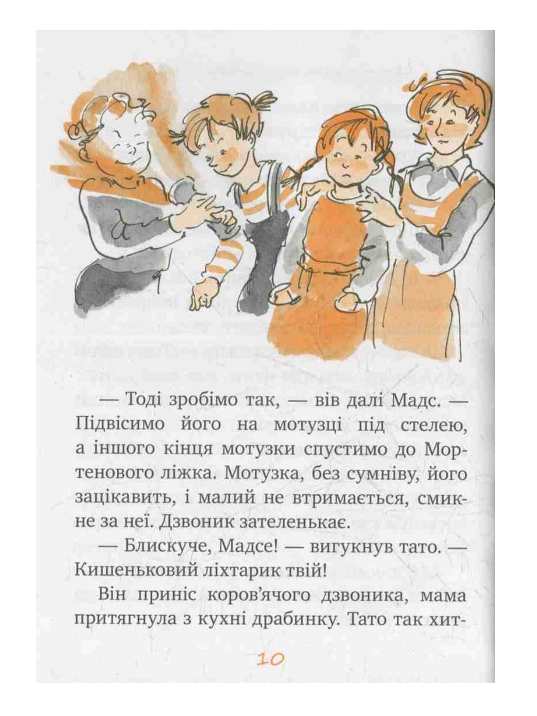 Восьмеро дітей, тато, мама і вантажівка.
Анне-Катаріна Вестлі