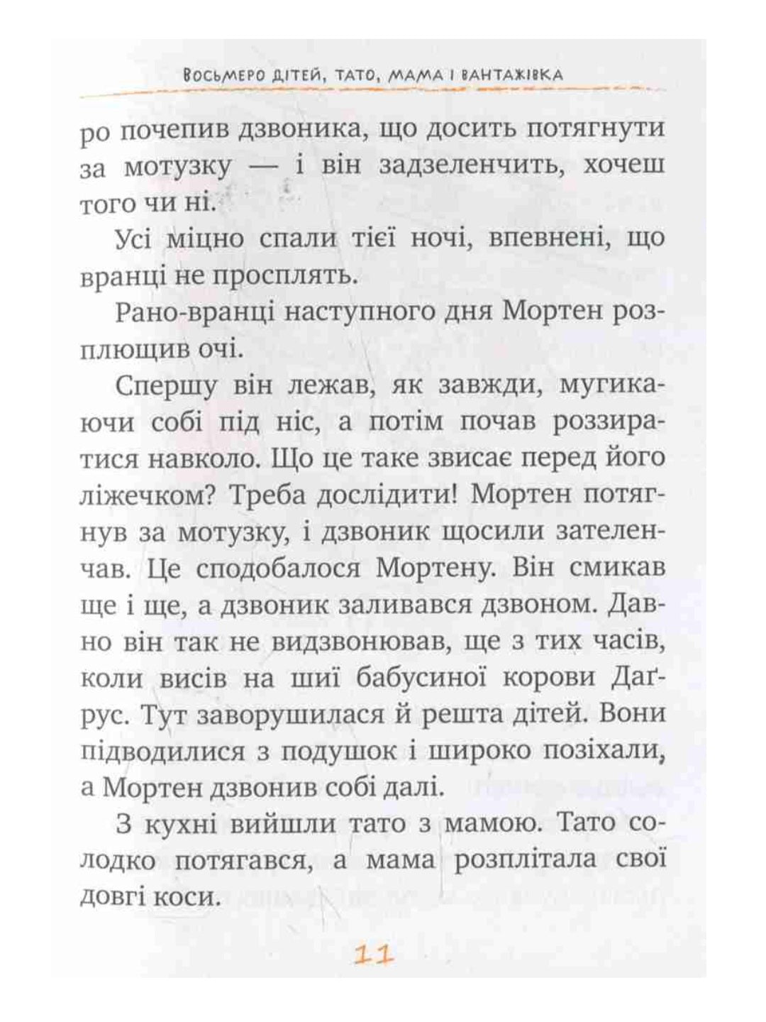 Восьмеро дітей, тато, мама і вантажівка.
Анне-Катаріна Вестлі