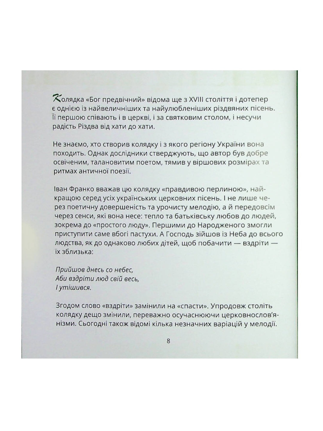 Співаник різдвяний