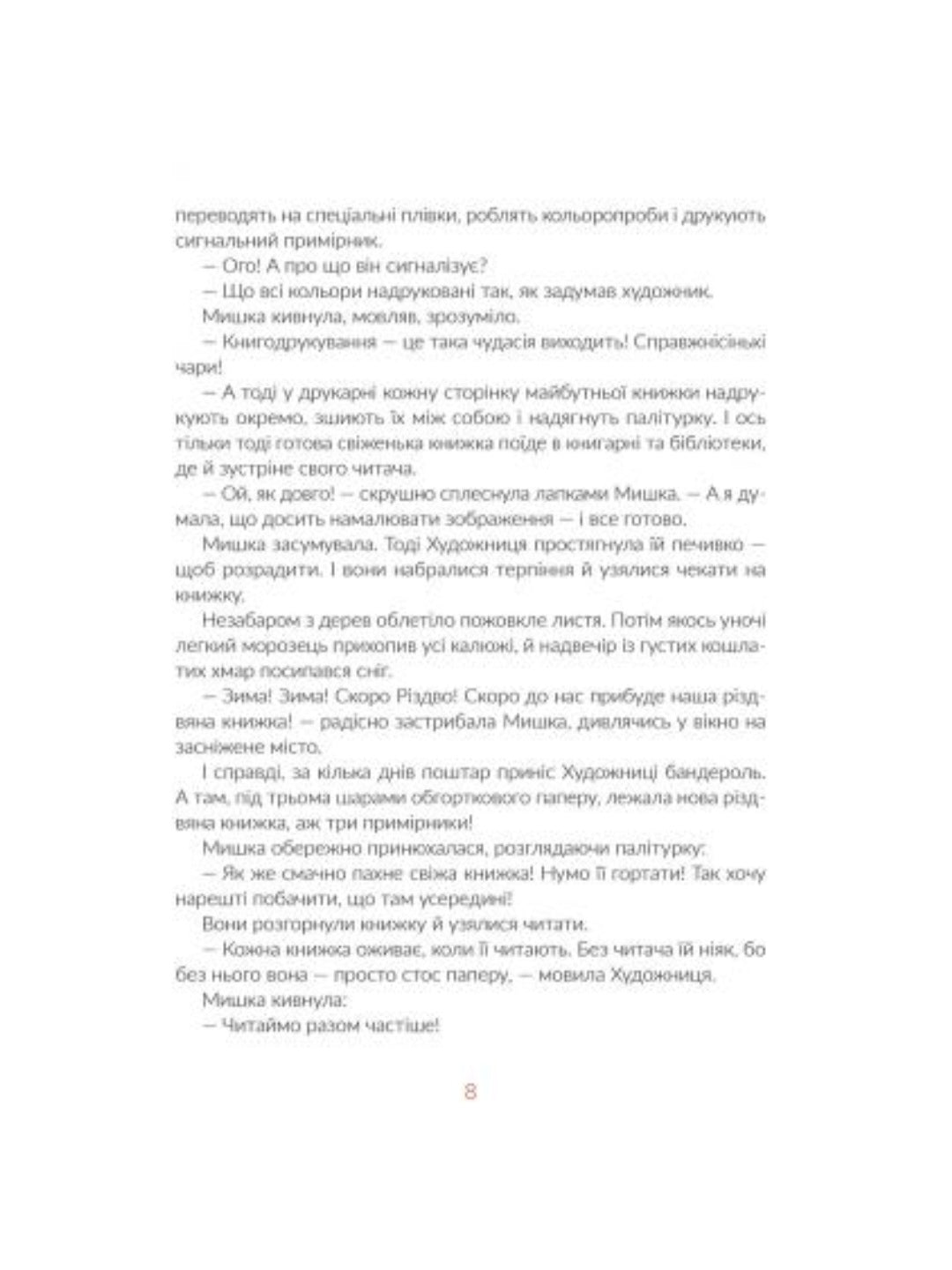 Казки під ялинку.
Галина Малик, Iван Андрусяк, Юлія Смаль, Богдана Матіяш, Дзвінка Матіяш, Галина Вдовиченко, Олександра Орлова, Наталка Малетич, Аліна Штефан, Ірина Лазуткіна