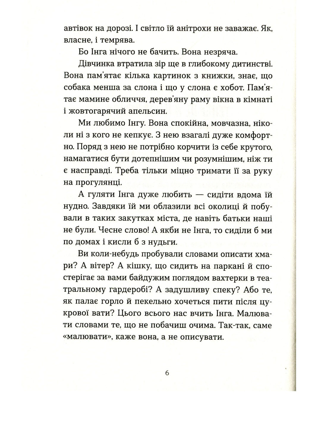 Коли сніг пахне мандаринками.
Роман Росіцький, Андрій Бачинський, Богдана Матіяш, Юлія Стахівська, Валентина Захабура, Ольга Войтенко