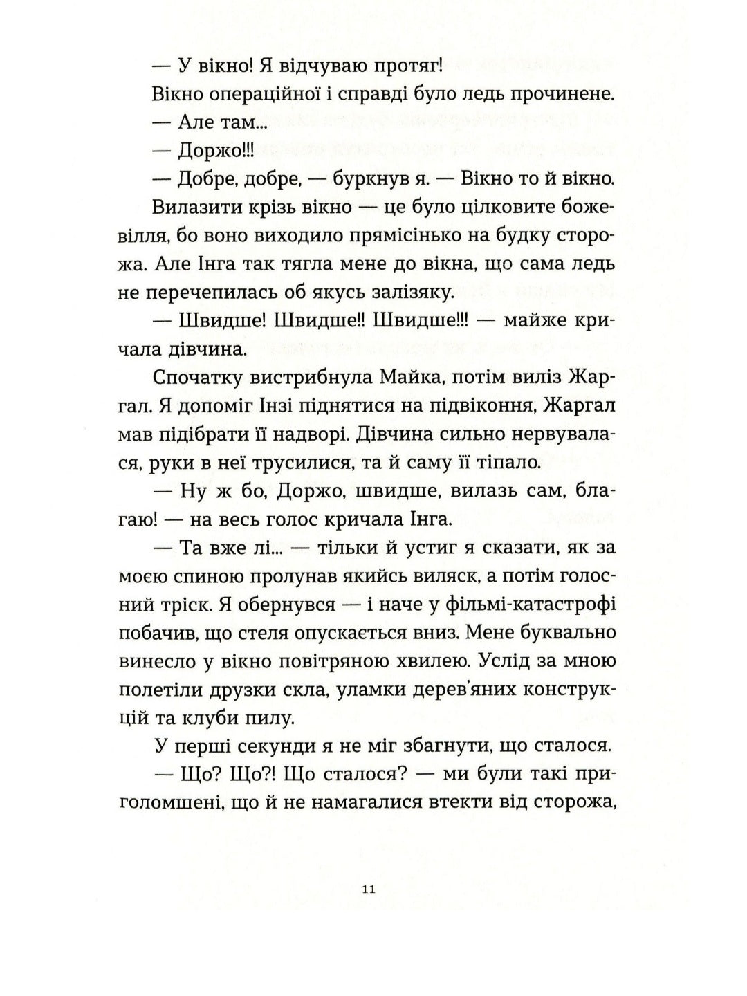 Коли сніг пахне мандаринками.
Роман Росіцький, Андрій Бачинський, Богдана Матіяш, Юлія Стахівська, Валентина Захабура, Ольга Войтенко