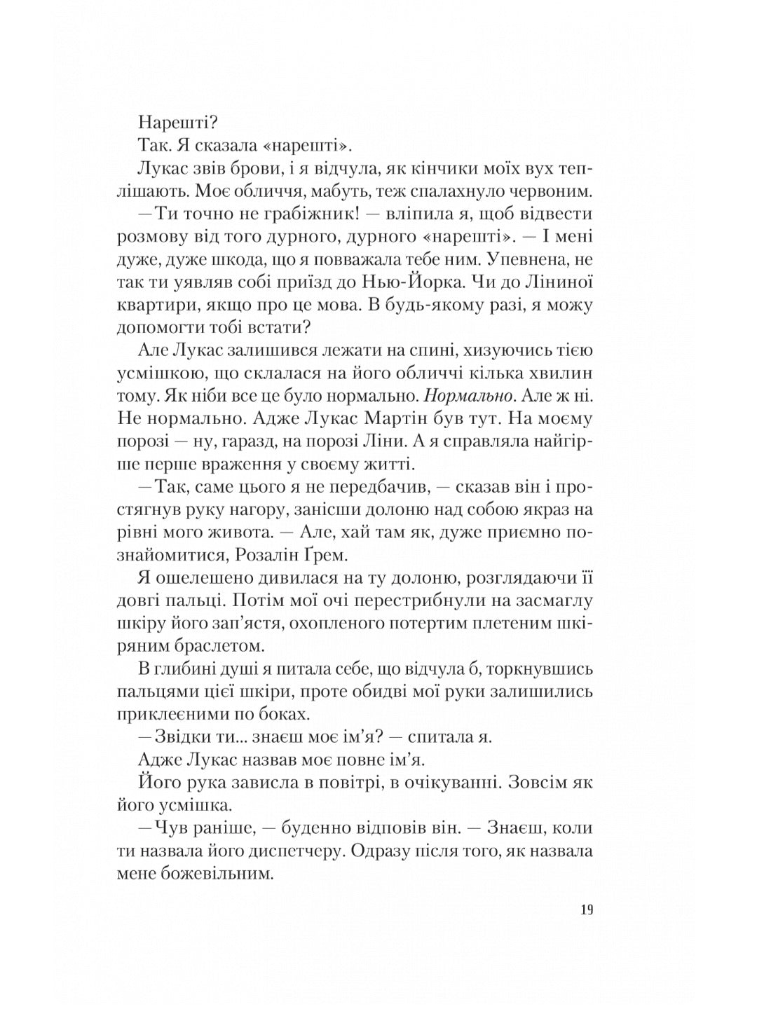 Американський експеримент із сусідом.
Олена Армас