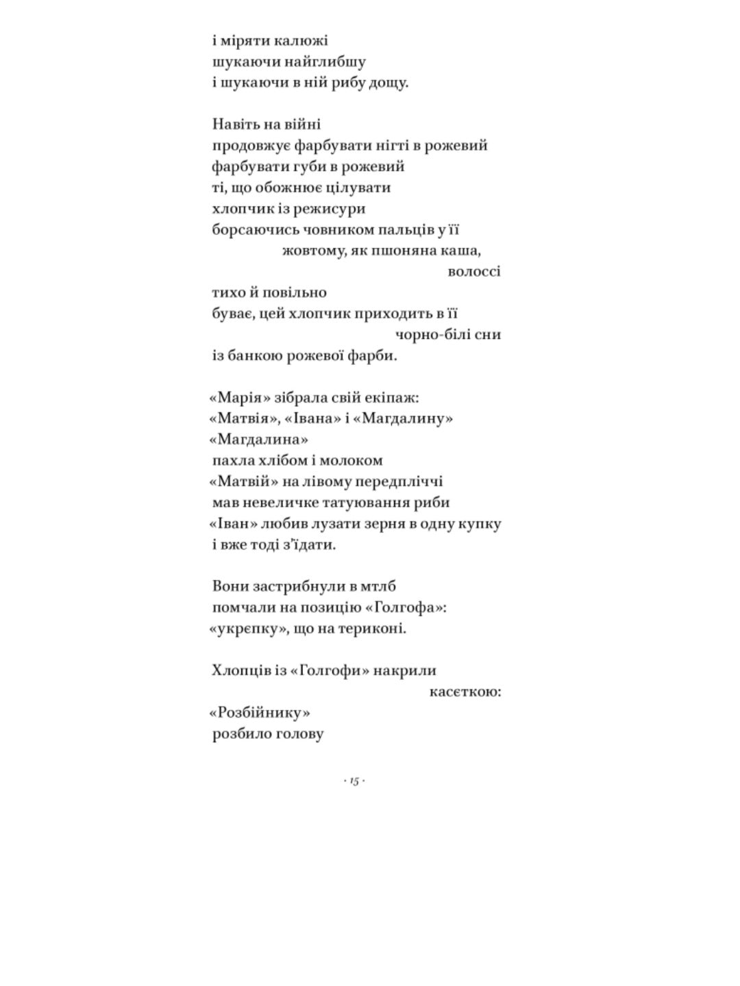 Вірші з бійниці.
Максим "Далі" Кривцов