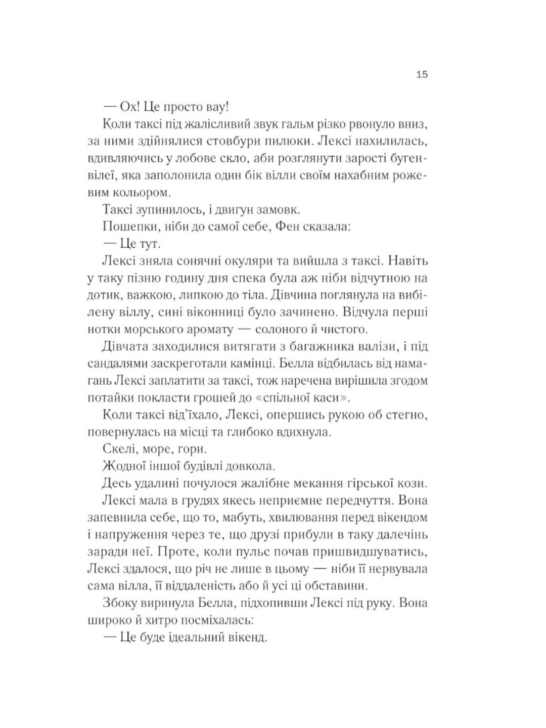 Одна з дівчат.
Люсі Кларк