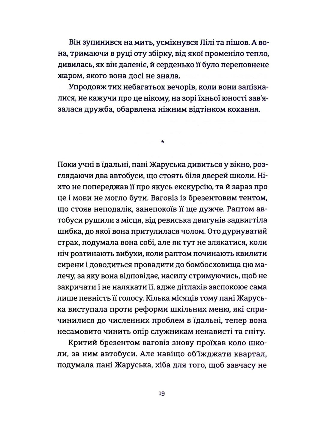 Симфонія монстрів.
Марк Леві