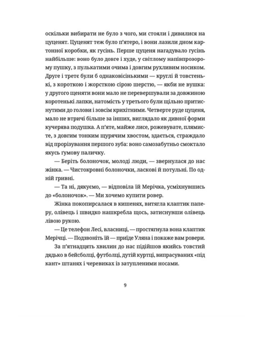 Жінки їхніх чоловіків. Старі люди.
Софія Андрухович
