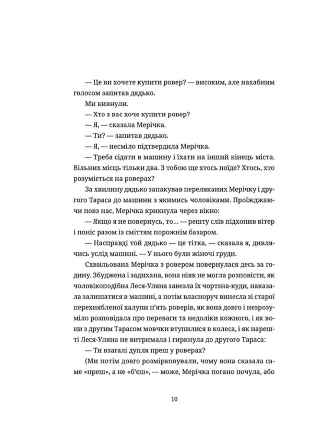 Жінки їхніх чоловіків. Старі люди.
Софія Андрухович