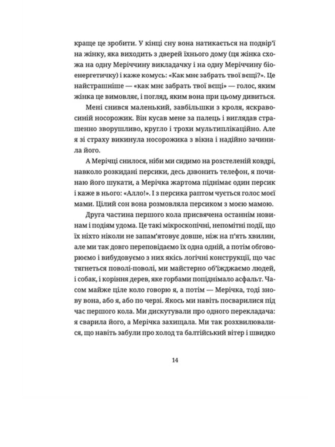 Жінки їхніх чоловіків. Старі люди.
Софія Андрухович