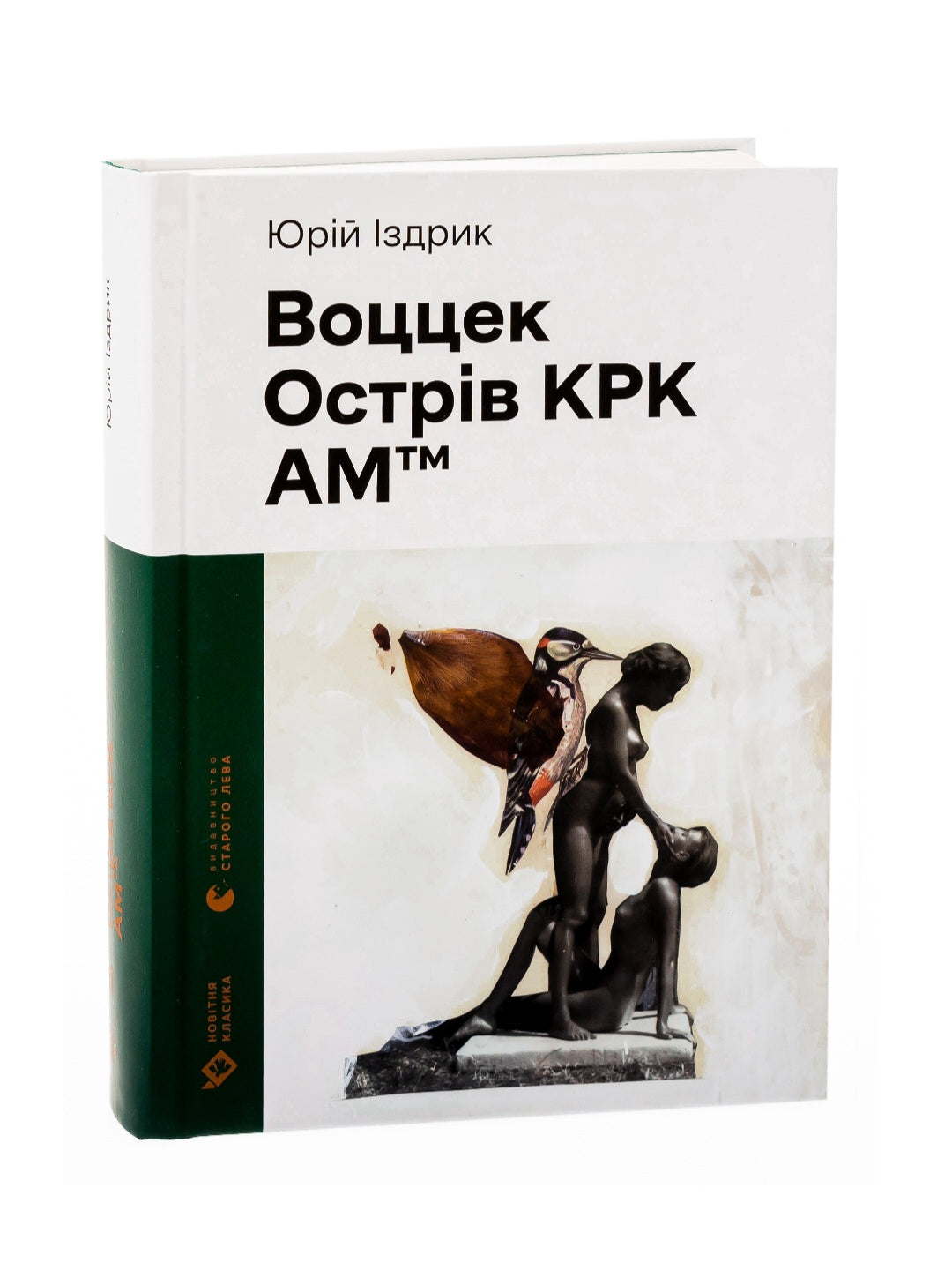 Воццек. Острів КРК. АМтм.
Юрій Іздрик
