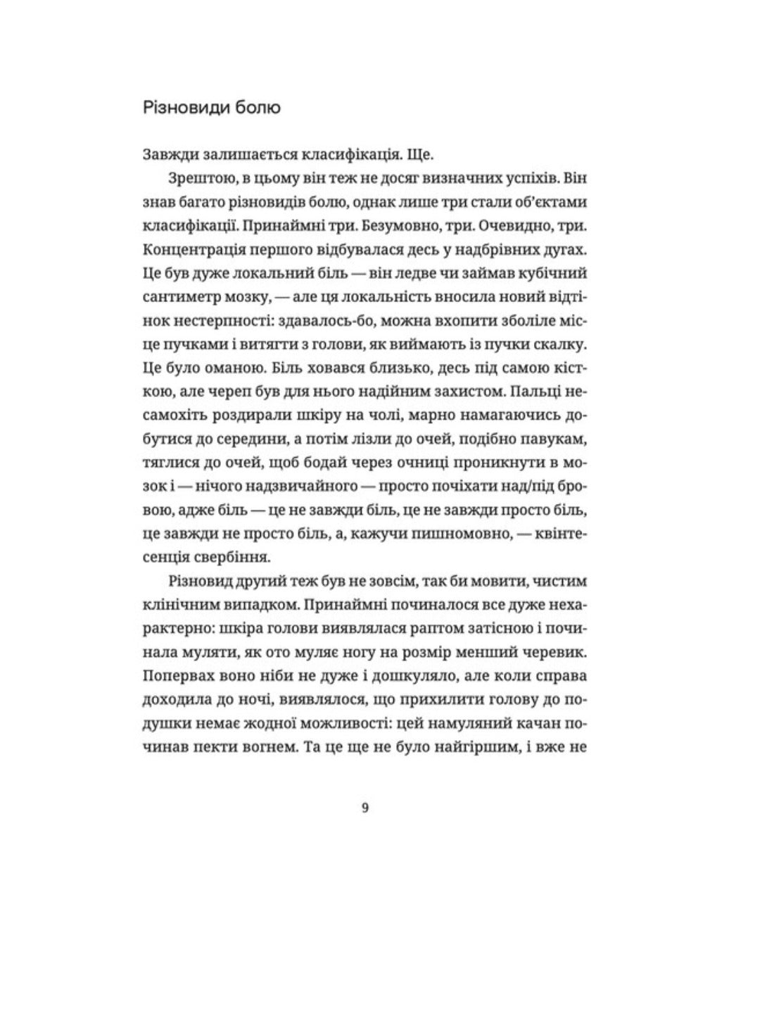Воццек. Острів КРК. АМтм.
Юрій Іздрик