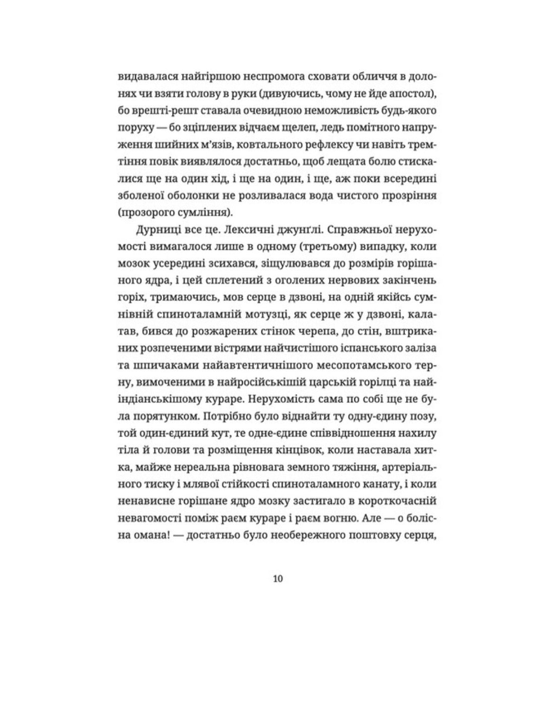 Воццек. Острів КРК. АМтм.
Юрій Іздрик