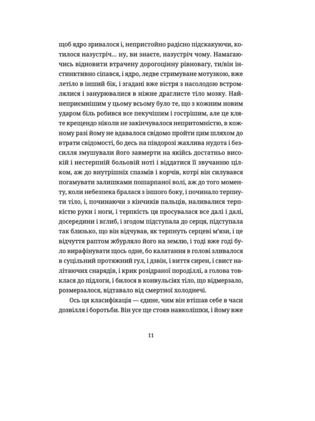 Воццек. Острів КРК. АМтм.
Юрій Іздрик