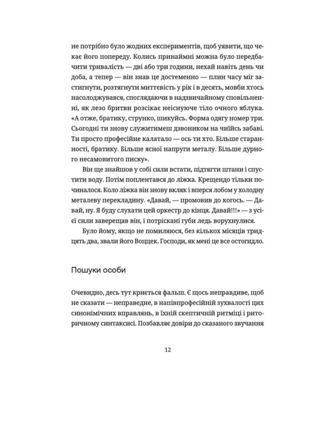 Воццек. Острів КРК. АМтм.
Юрій Іздрик