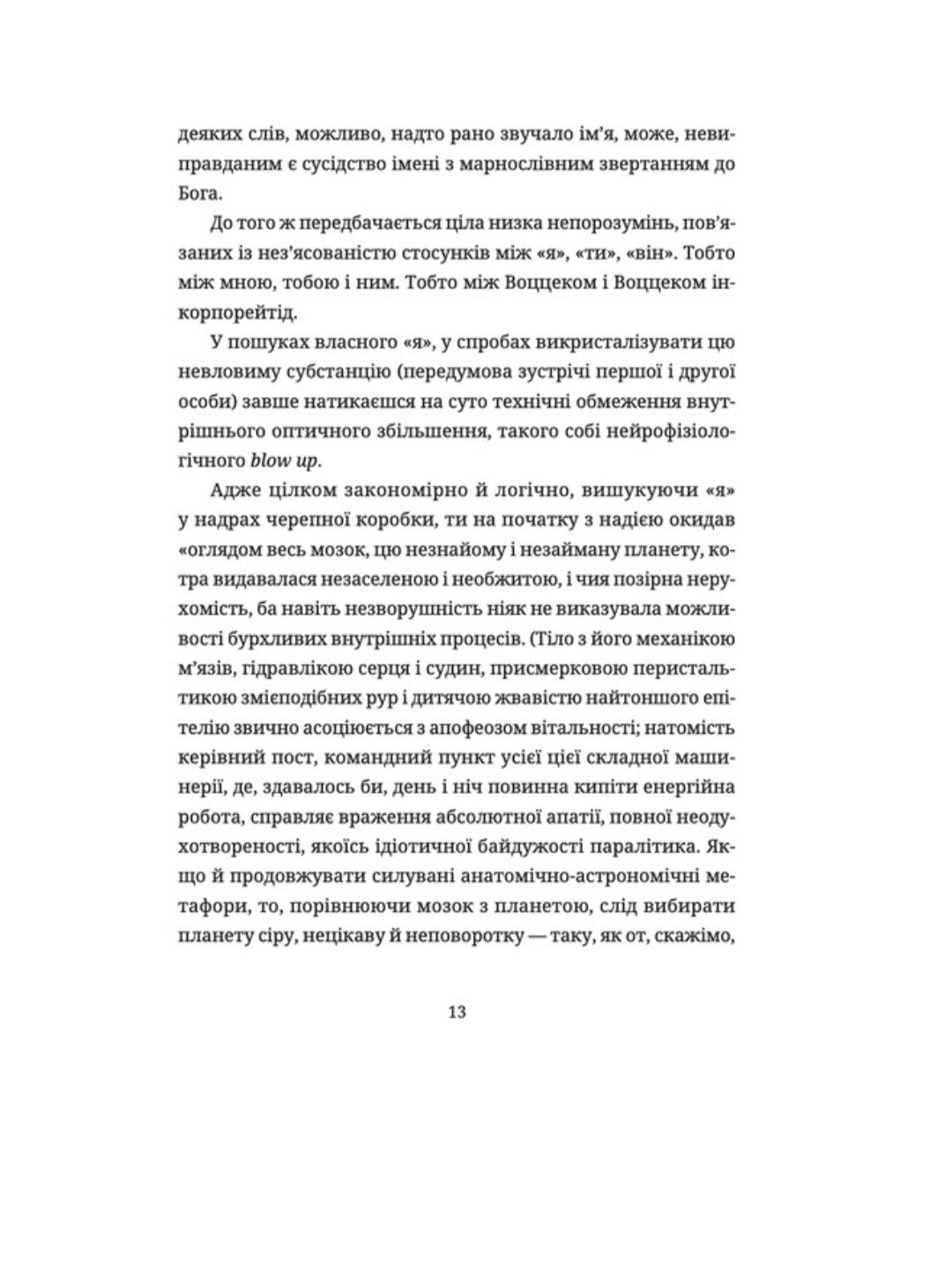 Воццек. Острів КРК. АМтм.
Юрій Іздрик