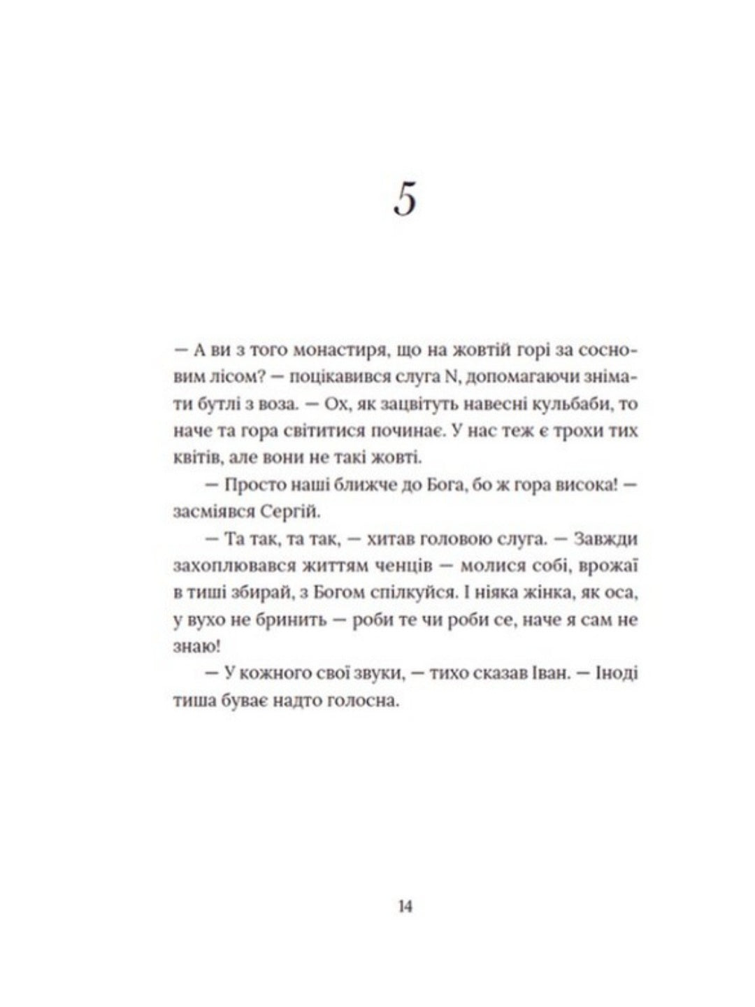 Кульбаба.
Квітка Налада