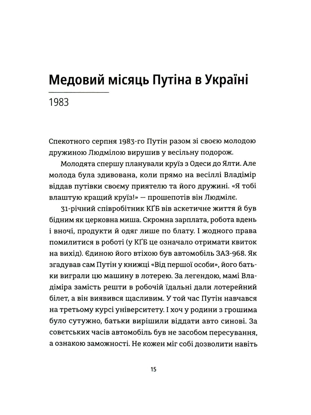Анатомія ненависті. Путін і Україна.
Сергій Руденко