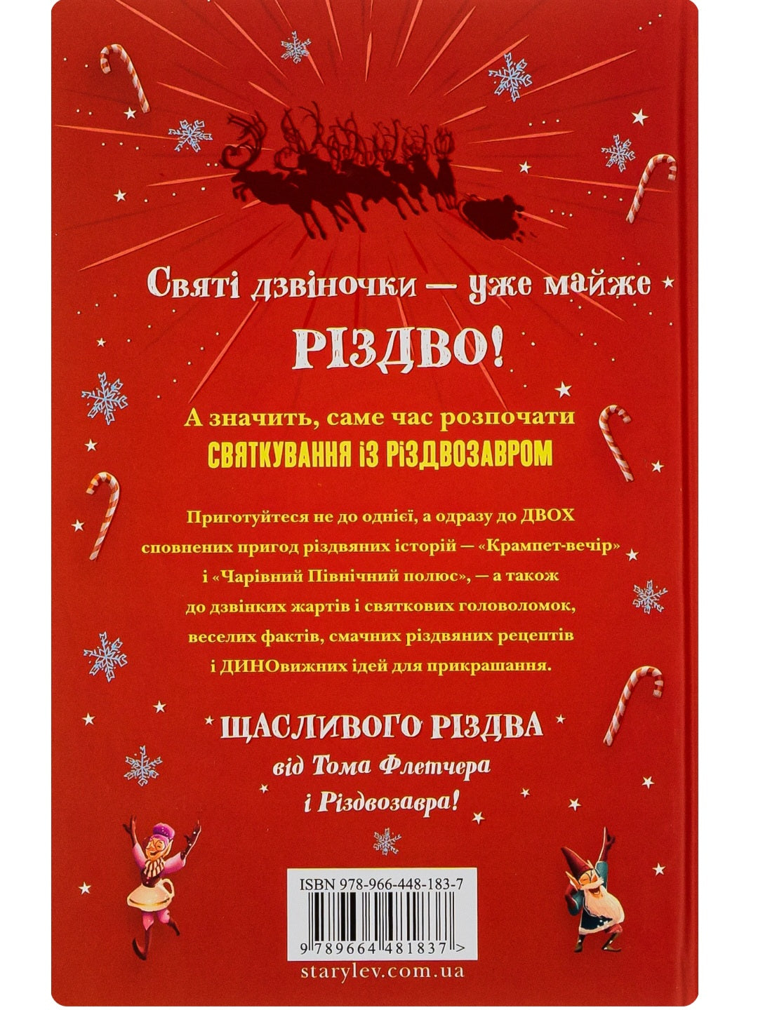 Хлопавка для Різдвозавра.
Том Флетчер