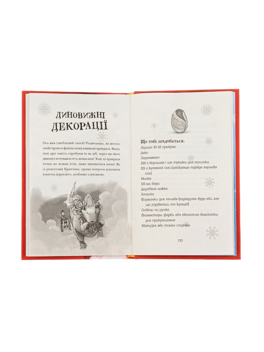 Хлопавка для Різдвозавра.
Том Флетчер